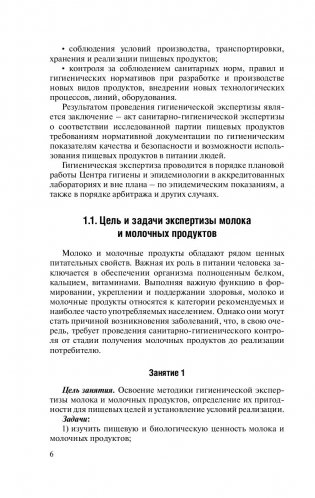 Гигиена питания. Лабораторный практикум по гигиенической экспертизе пищевых продуктов фото книги 7