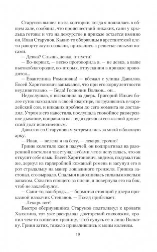 Уездный детектив. Незваный, но желанный фото книги 7