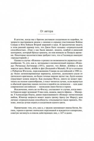 Илион фото книги 10