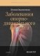 Лучевая диагностика. Заболевания опорно-двигательного аппарата фото книги маленькое 2