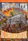 Тайны обрядов Руси на осеннее равноденствие. Осень, осень, в гости просим! фото книги маленькое 2