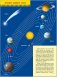 Малышам о звездах и планетах. Для занятий с детьми от 4 до 5 лет фото книги маленькое 7