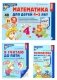 Математические ступеньки 4-5 лет №2 (комплект из 3-к книг) фото книги маленькое 2