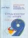 Тетрадь-конспект по алгебре. 9 класс (к учебнику Макарычева) фото книги маленькое 2
