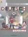 Немецкий язык. "Первые шаги". 4 класс. Рабочая тетрадь. В 2 частях. Часть А. ФГОС фото книги маленькое 3
