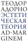 Эстетическая теория фото книги маленькое 2