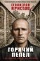 Горячий пепел фото книги маленькое 2