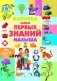 Копилка самых первых знаний малыша фото книги маленькое 2