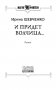 И придет волчица фото книги маленькое 5