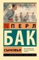 Сыновья фото книги маленькое 2