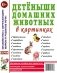 Детеныши домашних животных в картинках. Наглядное пособие для педагогов, логопедов, воспитателей и родителей фото книги маленькое 2