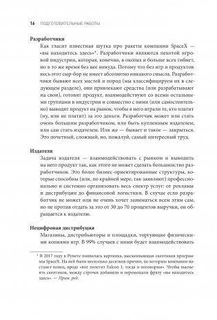 Игра как бизнес. От мечты до релиза фото книги 13