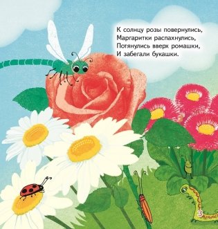 Веселая клумба. С наклейками фото книги 2