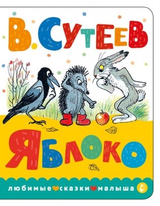 Яблоко фото книги