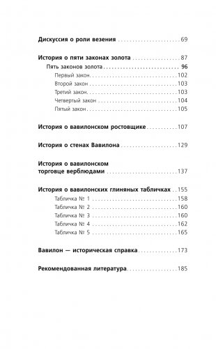 Самый богатый человек в Вавилоне. Классическое издание, исправленное и дополненное фото книги 3