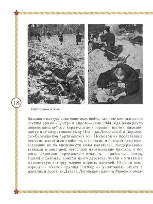 "Дорогами Победы" к 70-летию операции "Багратион" фото книги 6