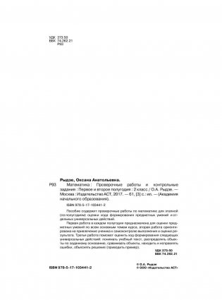 Математика. Проверочные работы и контрольные задания. Первое и второе полугодия. 2 класс фото книги 3