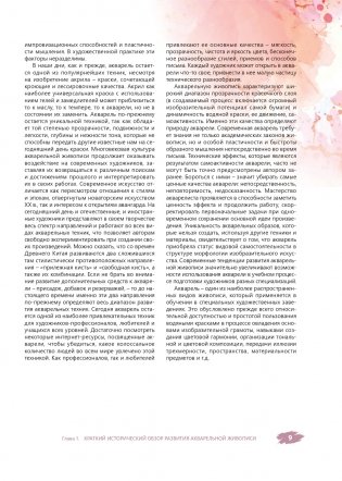 Акварельная живопись фото книги 9