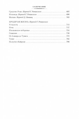 Милый друг. Жизнь. Романы, новеллы фото книги 3