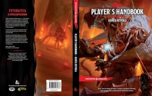 Dungeons&Dragons Книга игрока фото книги 5
