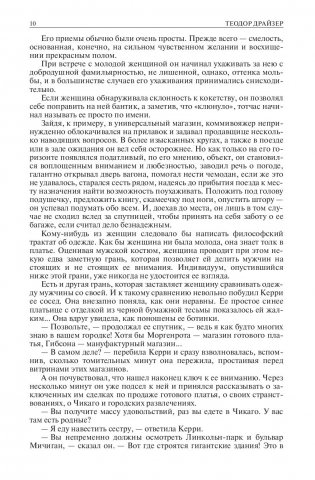 Альфа-книга. Сестра Керри. Гений. Дженни Герхард. Полное издание в одном томе фото книги 8