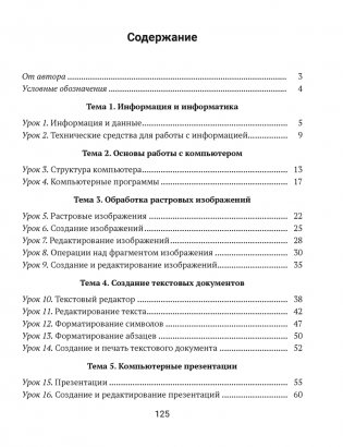 Информатика. Рабочая тетрадь для 6 класса фото книги 6