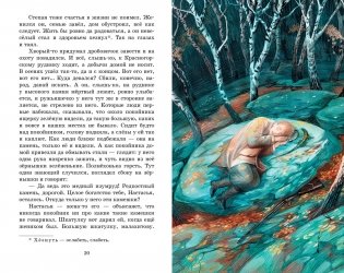 Сказы фото книги 6