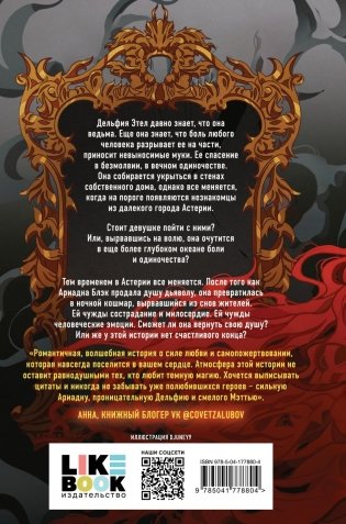 Смертельно безмолвна фото книги 2