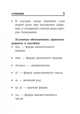 Русский язык: 500 самых сложных ударений фото книги 6