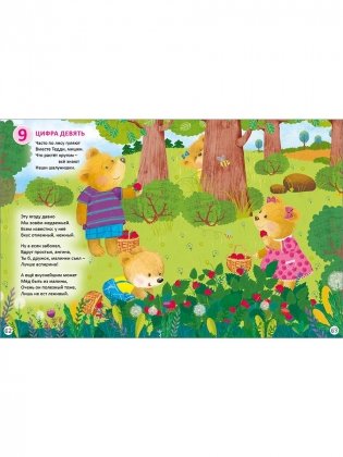 Мишки Тедди изучают цифры и счёт фото книги 7