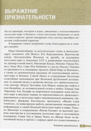 Супермышление в бизнесе фото книги 16