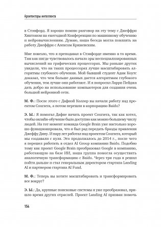 Архитекторы интеллекта. Вся правда об искусственном интеллекте от его создателей фото книги 3