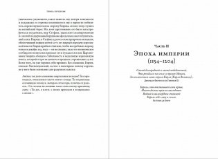 Плантагенеты. Короли и королевы, создавшие Англию фото книги 2