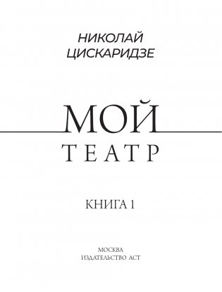 Мой театр фото книги 2