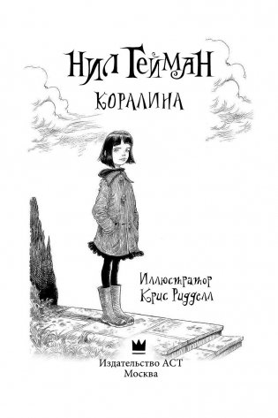 Коралина фото книги 13