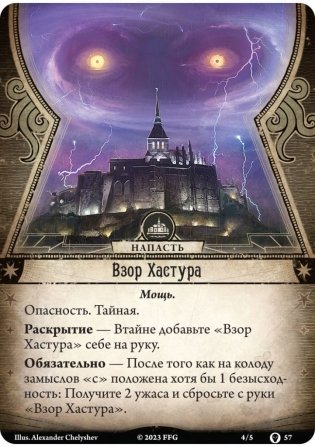 Ужас Аркхэма. Карточная игра.  Путь в Каркозу. Возвращение. Король в жёлтом вновь ждёт вас. Дополнение фото книги 4