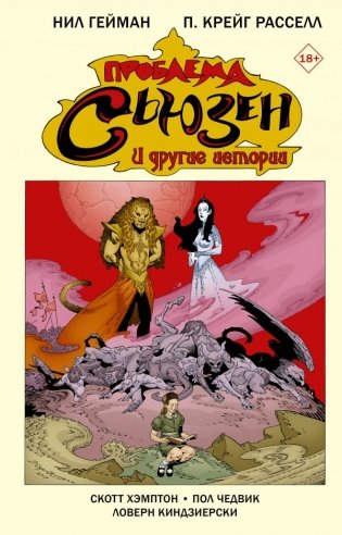 Проблема Сьюзен и другие истории фото книги