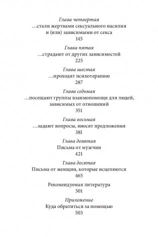 Письма от женщин, которые любят слишком сильно фото книги 7