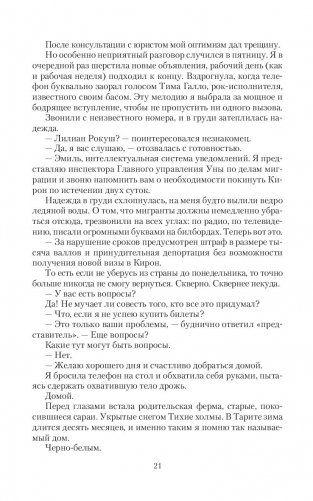 Скрытые чувства фото книги 18