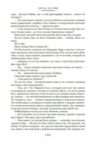 Выше звезд и другие истории фото книги 25