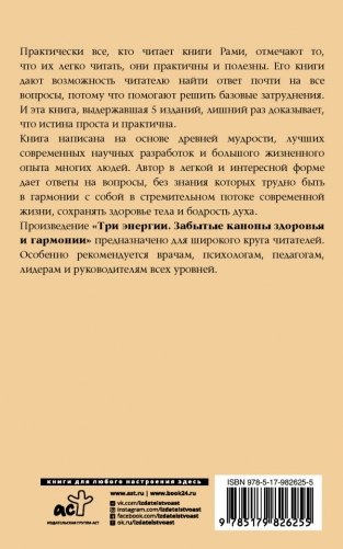 Три энергии. Забытые каноны здоровья и гармонии фото книги 8