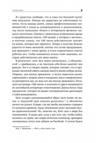 Книга о потерянном времени. У вас больше возможностей, чем вы думаете фото книги 5