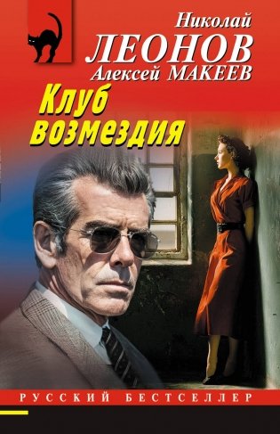 Клуб возмездия фото книги