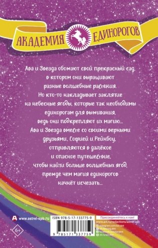 Ава и Звезда фото книги 15