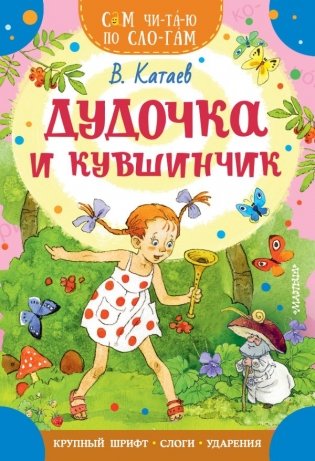 Дудочка и кувшинчик фото книги