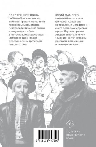 Голос из ничто. Рассказы фото книги 2