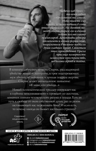 Лучше быть тварью, чем рабом фото книги 2