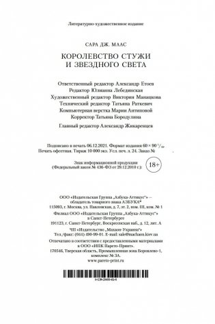 Королевство стужи и звездного света фото книги 26