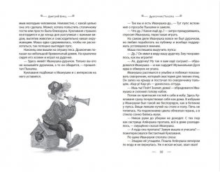 Дракончик Пыхалка. Приключения в Сказочной стране (#2) фото книги 4