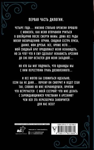 Она под запретом фото книги 2